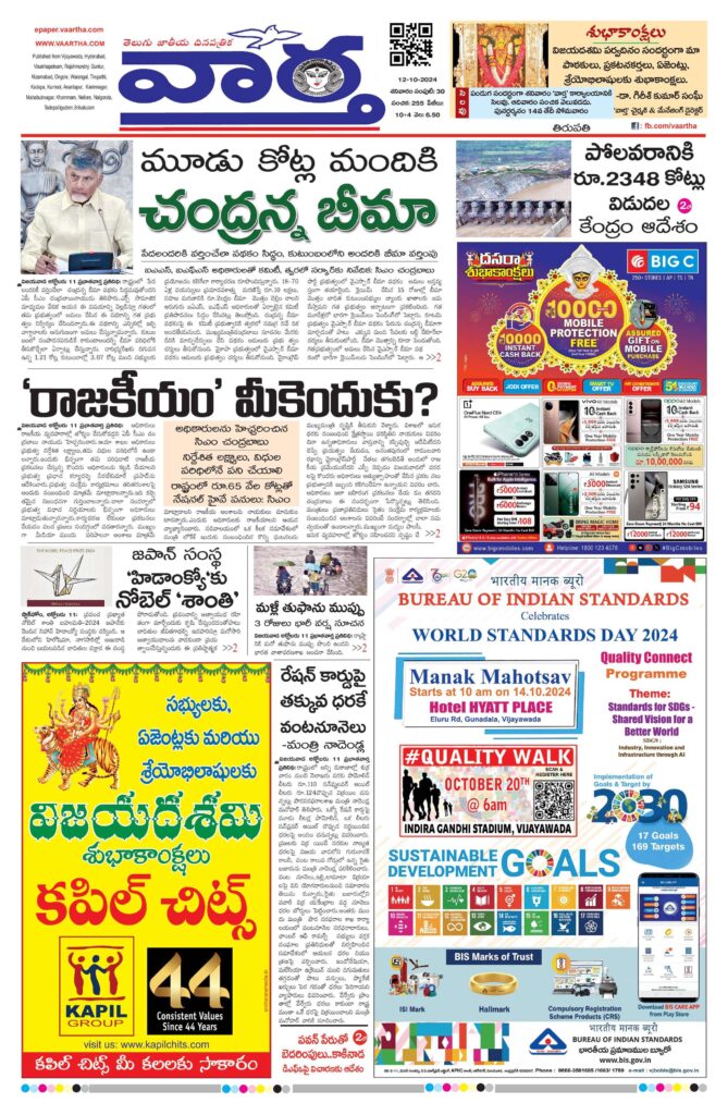 Tirupathi Main - 12 Oct 2024