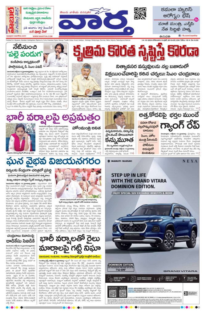 Tirupathi Main - 14 Oct 2024