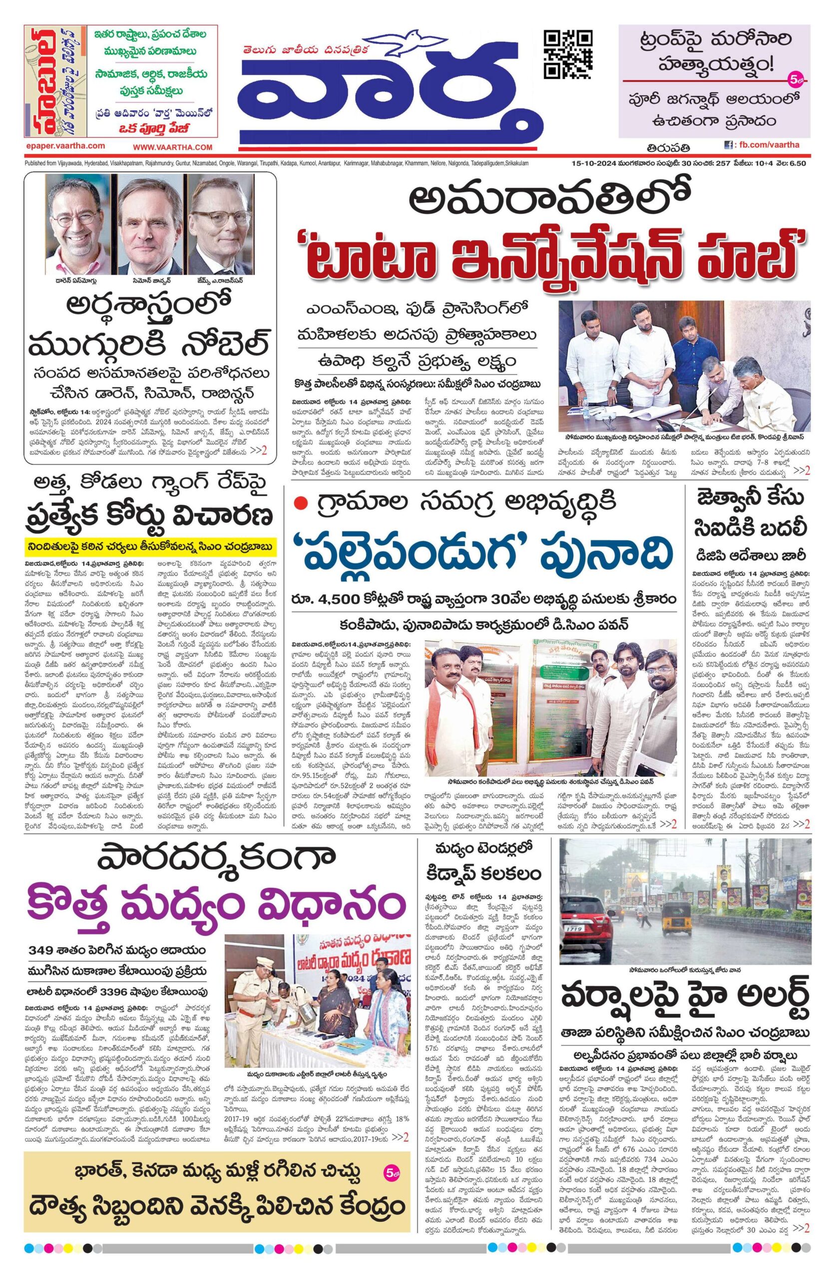 Tirupathi Main - 15 Oct 2024