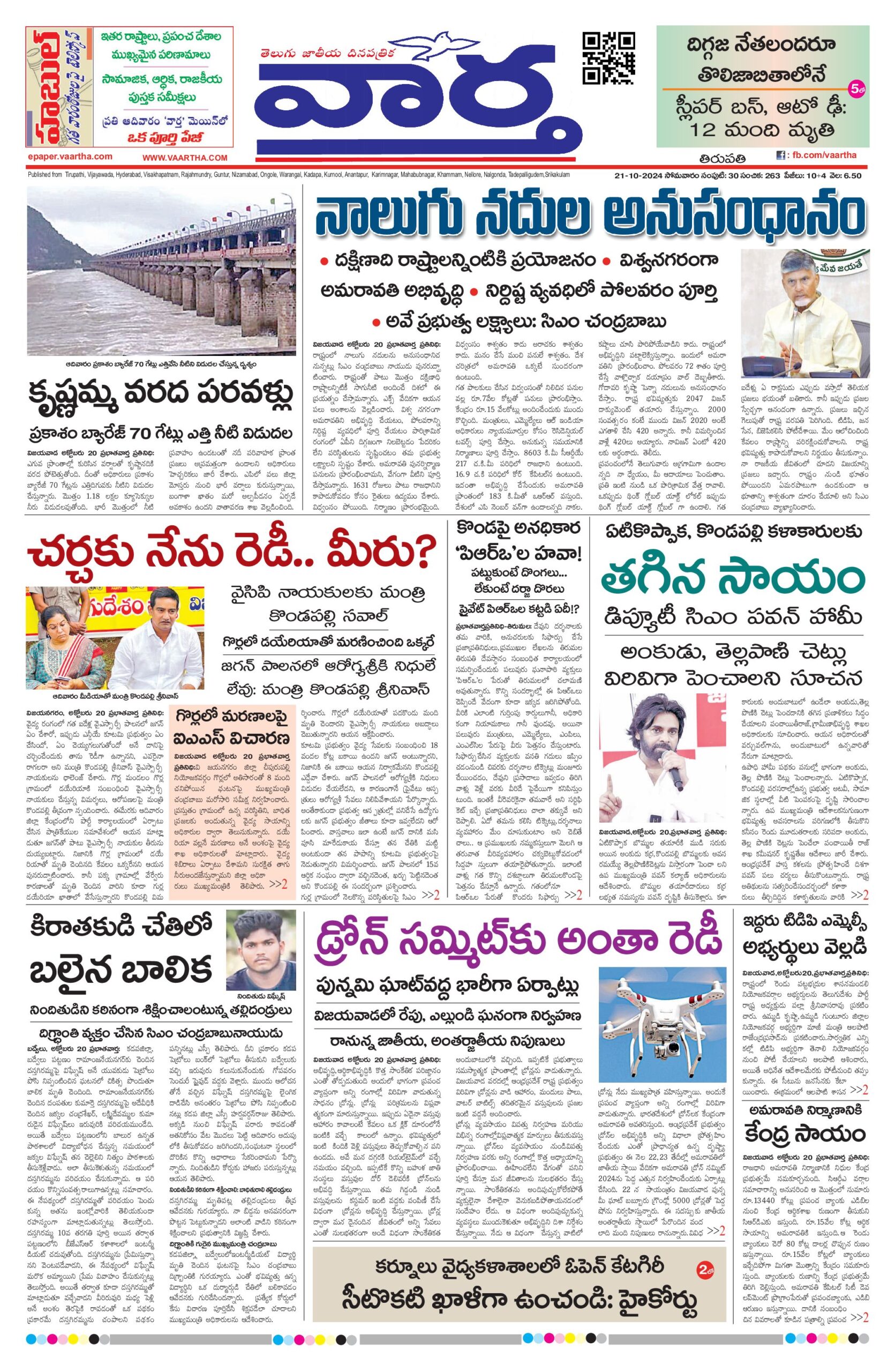 Tirupathi Main - 21 Oct 2024