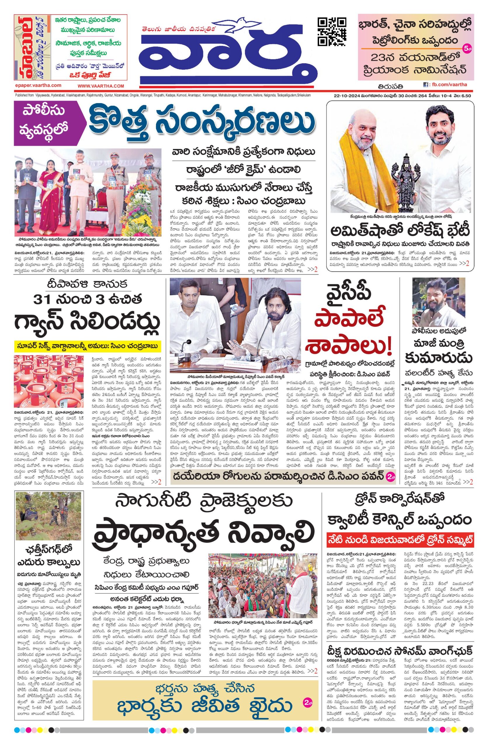 Tirupathi Main - 22 Oct 2024