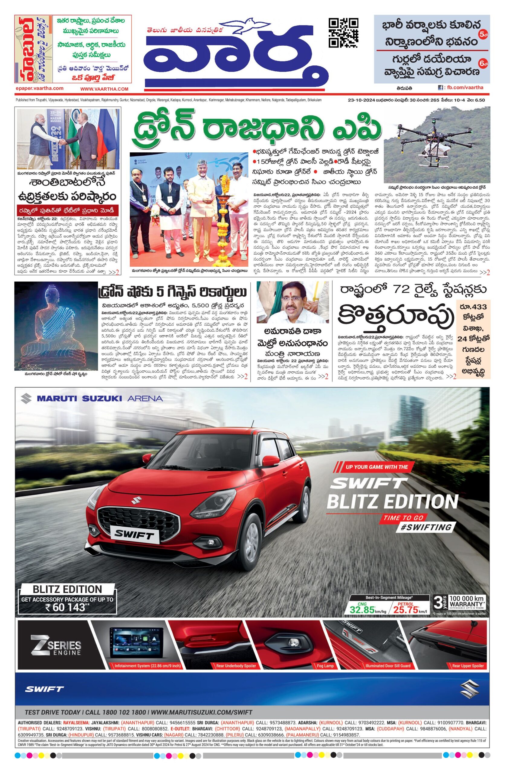 Tirupathi Main - 23 Oct 2024