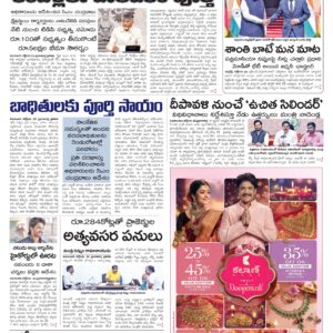 Tirupathi Main - 26 Oct 2024