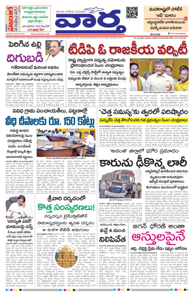 Tirupathi Main - 27 Oct 2024