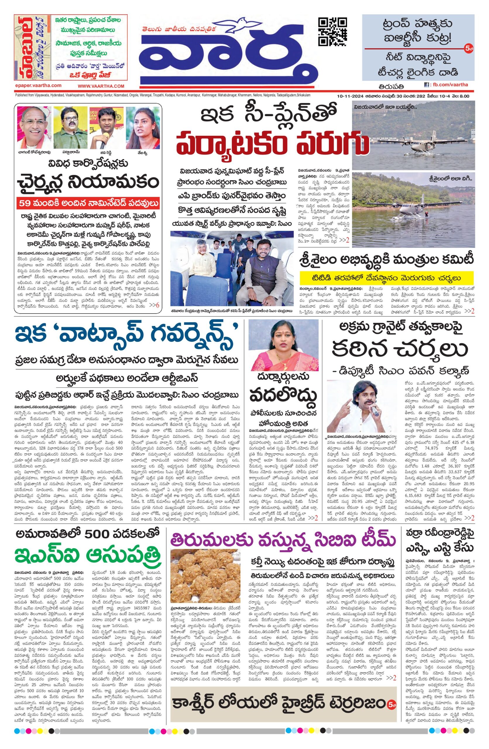 Tirupathi Main - 10 Nov 2024