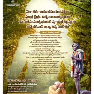 Tirupathi Main - 15 Nov 2024