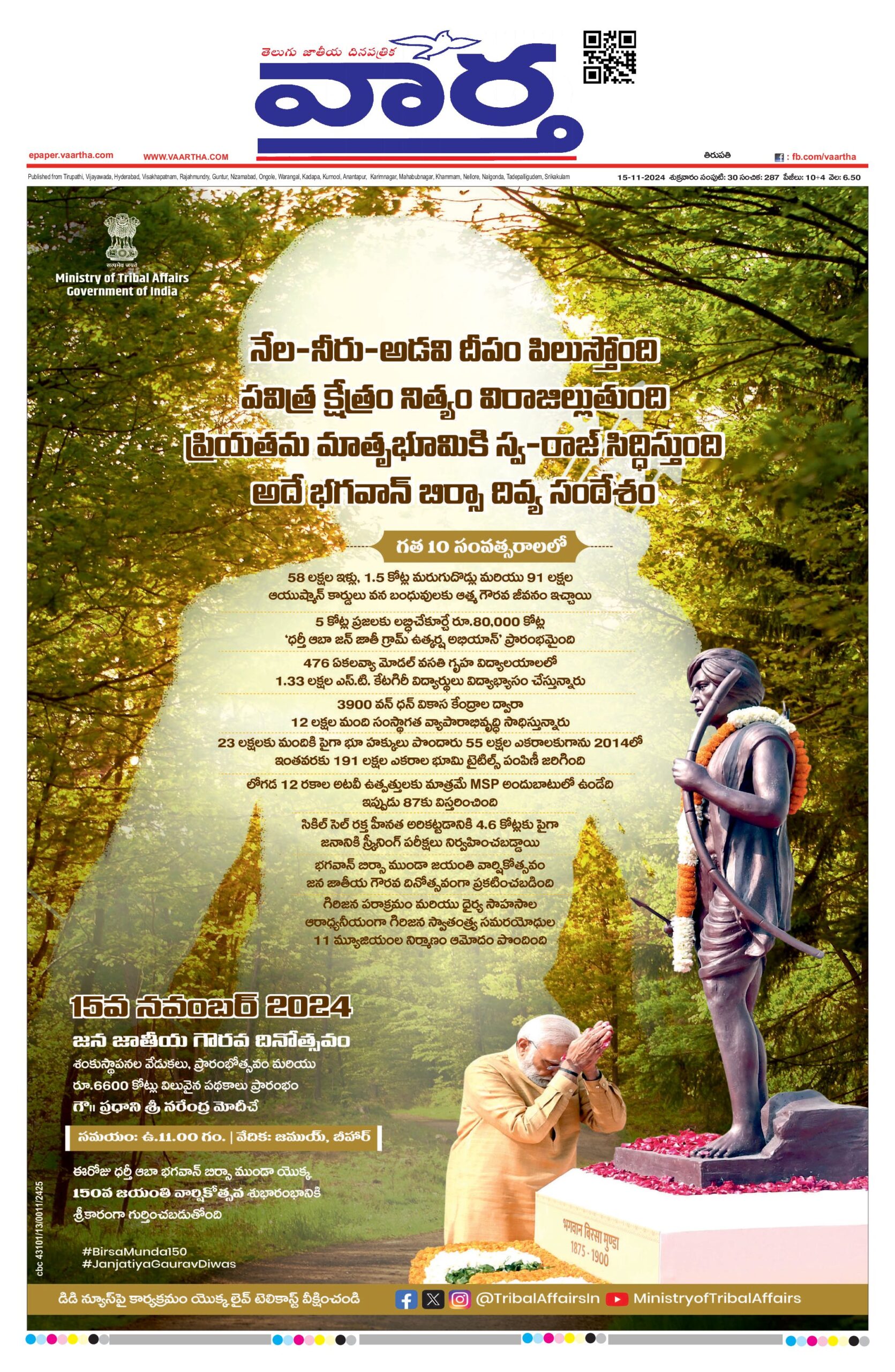 Tirupathi Main - 15 Nov 2024