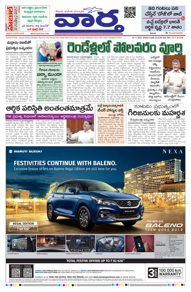 Tirupathi Main - 16 Nov 2024