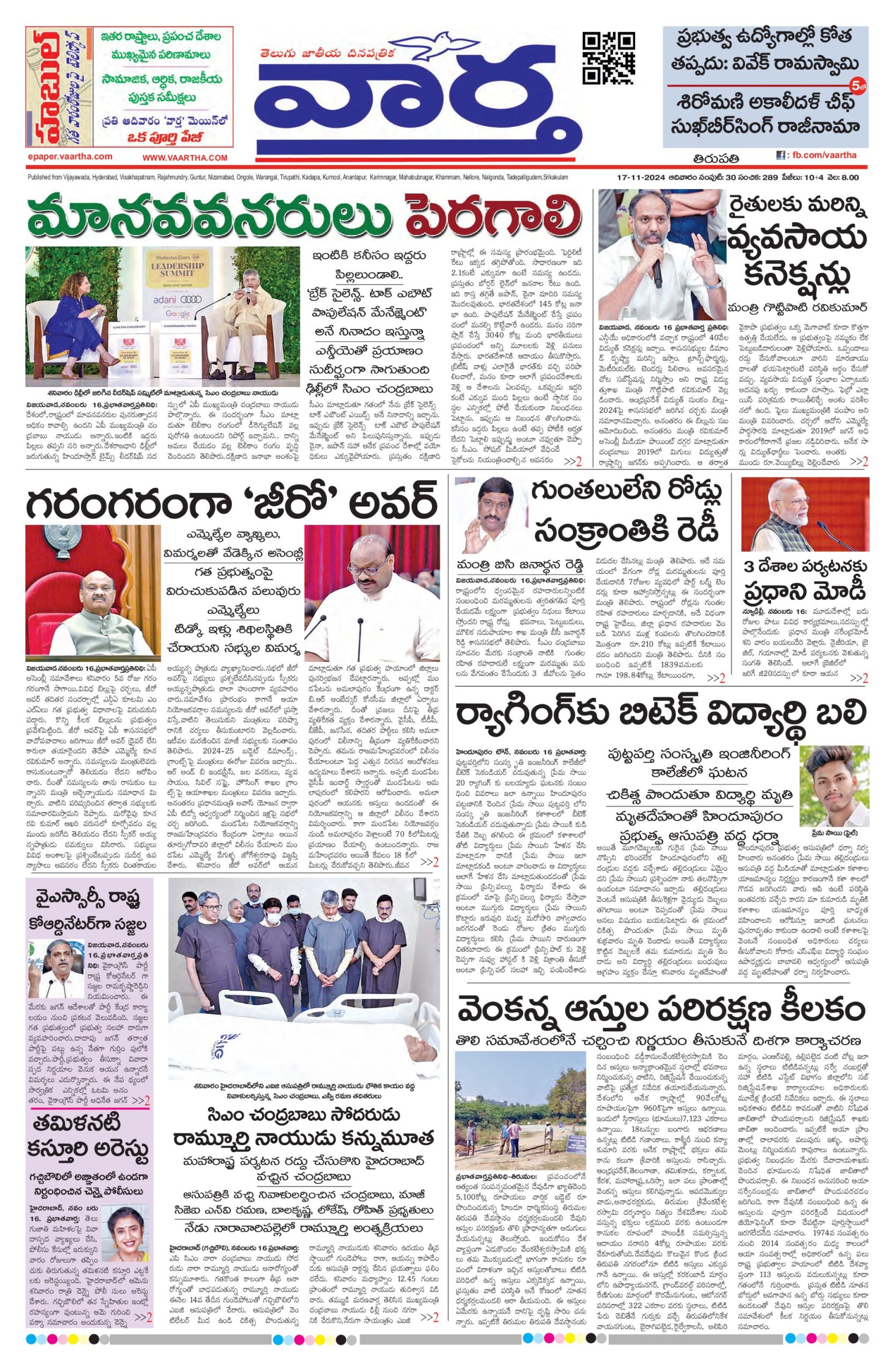 Tirupathi Main - 17 Nov 2024