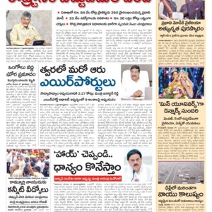 Tirupathi Main - 18 Nov 2024