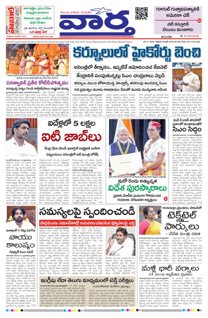 Tirupathi Main - 22 Nov 2024