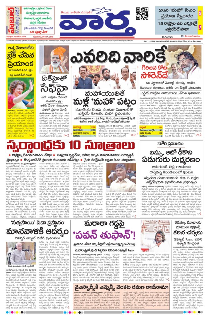 Tirupathi Main - 24 Nov 2024