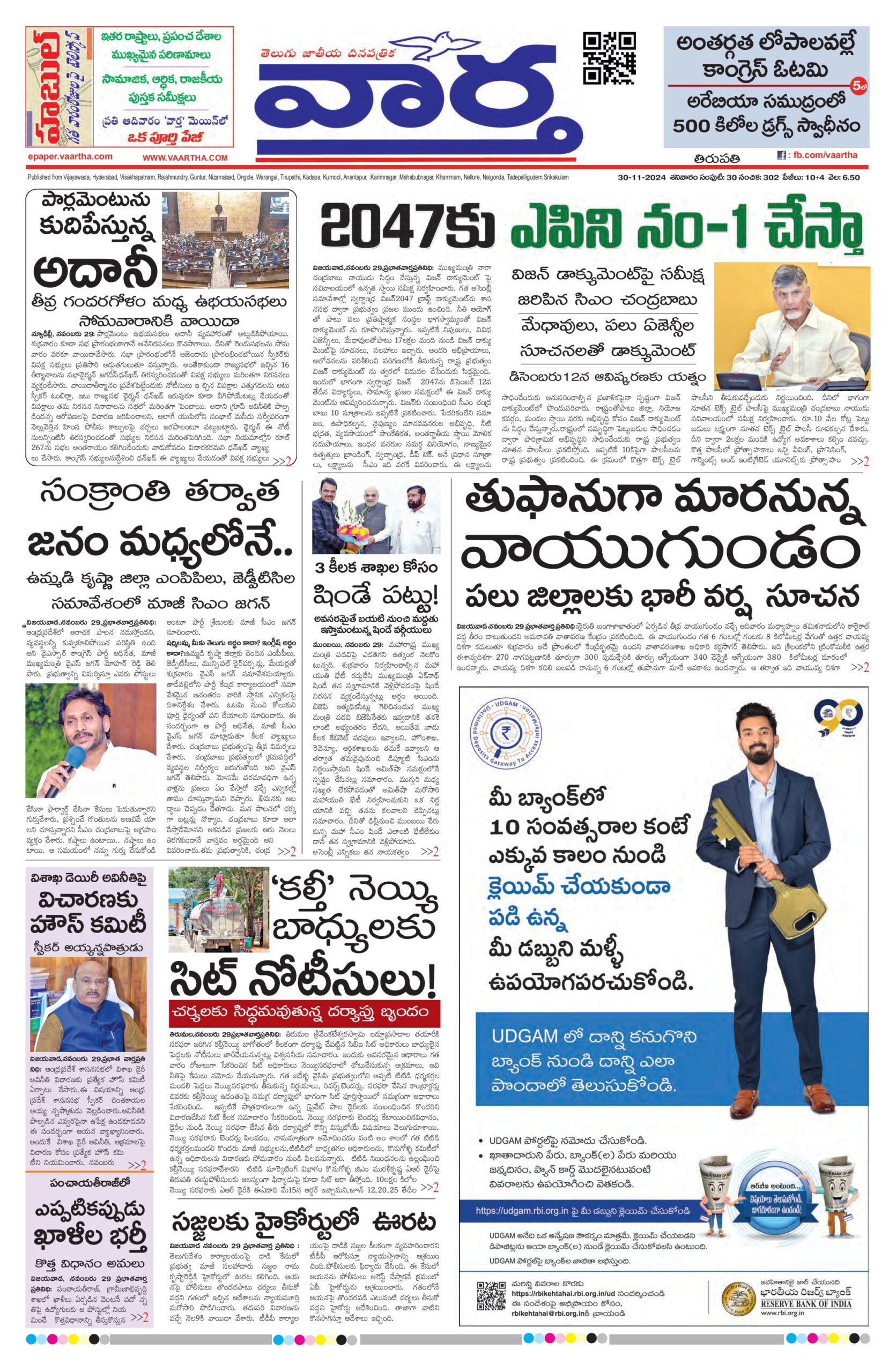 Tirupathi Main - 30 Nov 2024