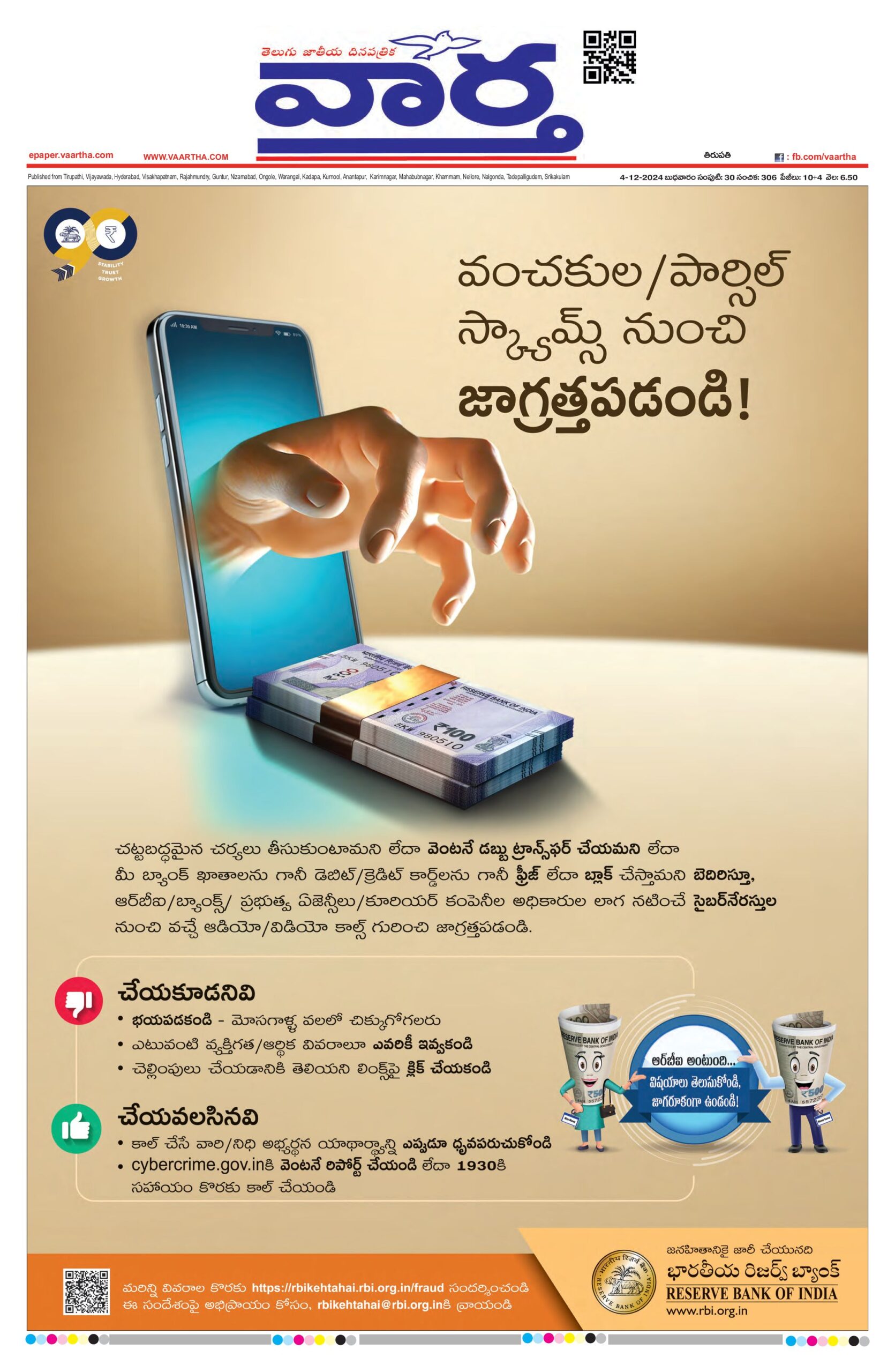 Tirupathi Main - 04 Dec 2024