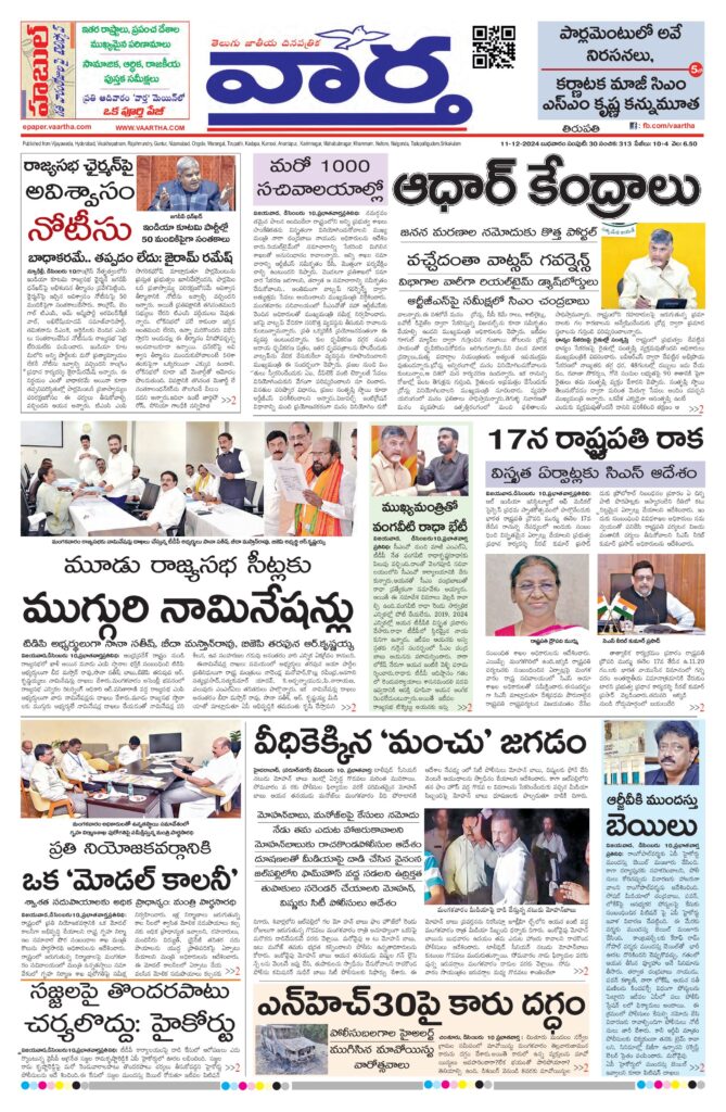 Tirupathi Main - 11 Dec 2024