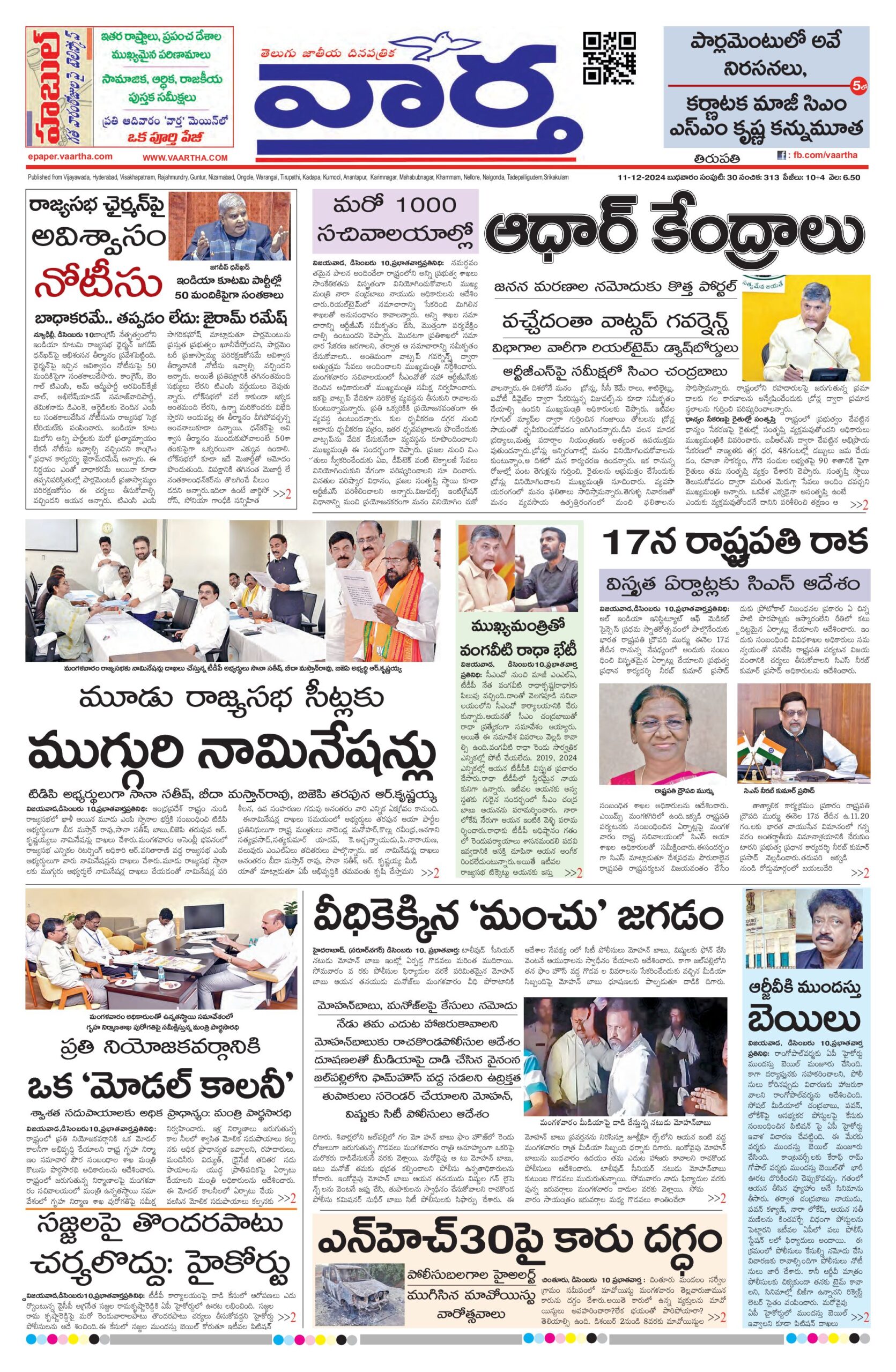 Tirupathi Main - 11 Dec 2024
