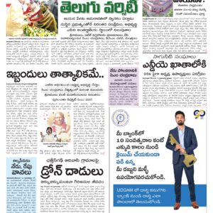 Tirupathi Main - 16 Dec 2024