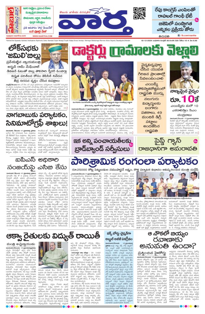 Tirupathi Main - 18 Dec 2024