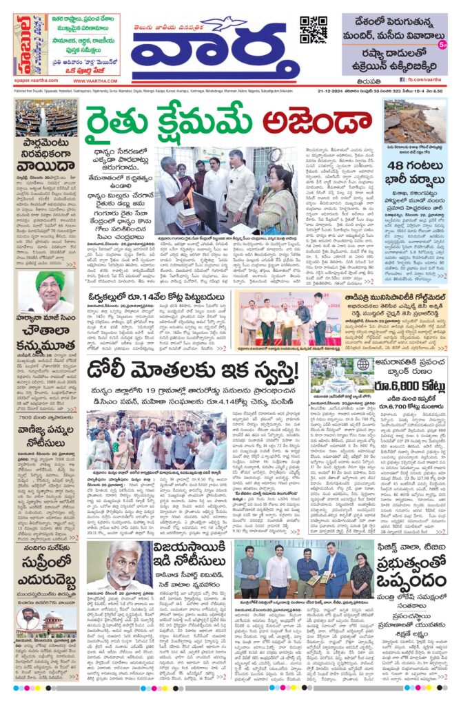 Tirupathi Main - 21 Dec 2024