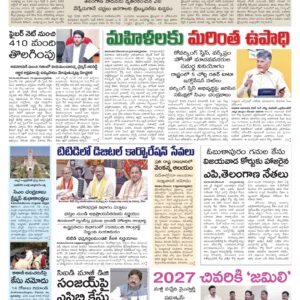 Tirupathi Main - 25 Dec 2024