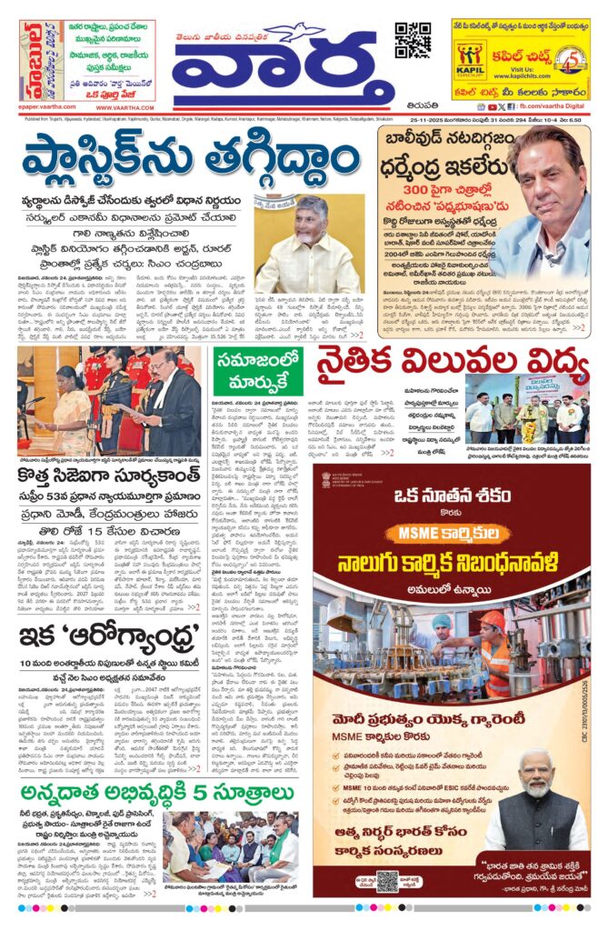 Tirupathi Main - 25 Nov 2025