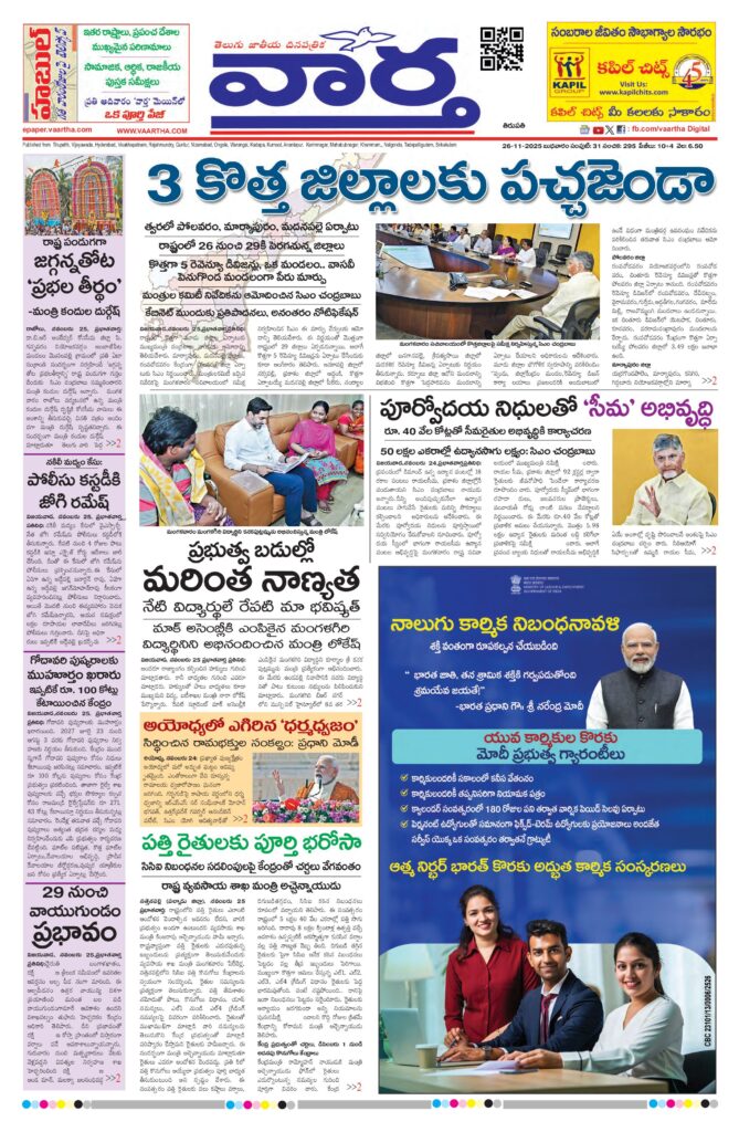 Tirupathi Main - 26 Nov 2025