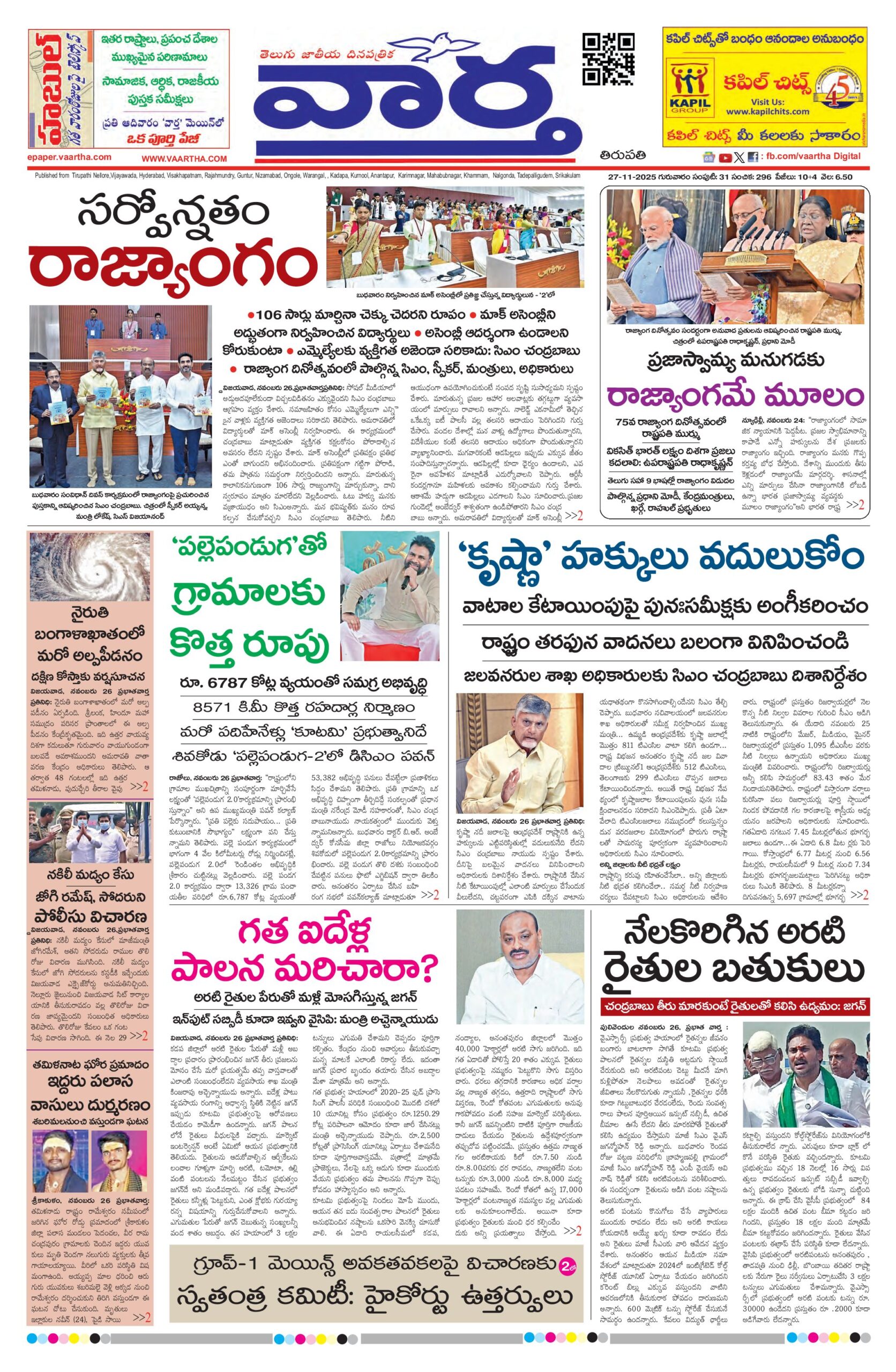 Tirupathi Main - 27 Nov 2025