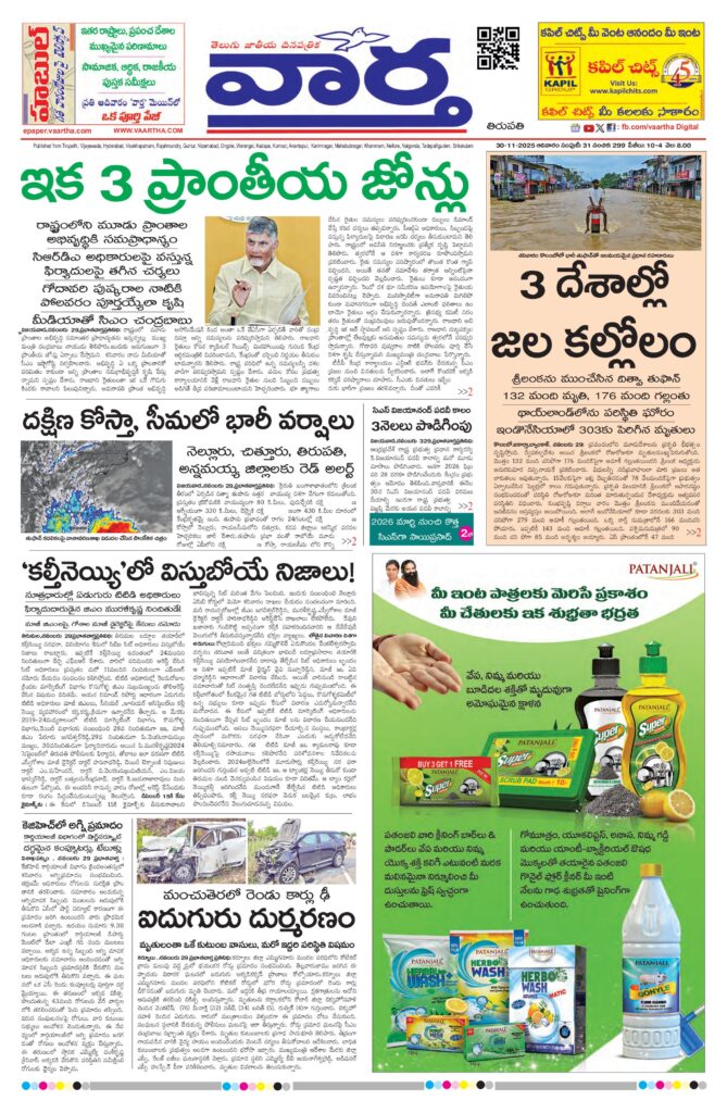 Tirupathi Main - 30 Nov 2025