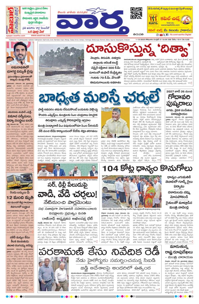 Tirupathi Main - 01 Dec 2025