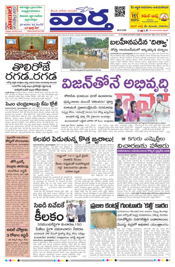 Tirupathi Main - 02 Dec 2025