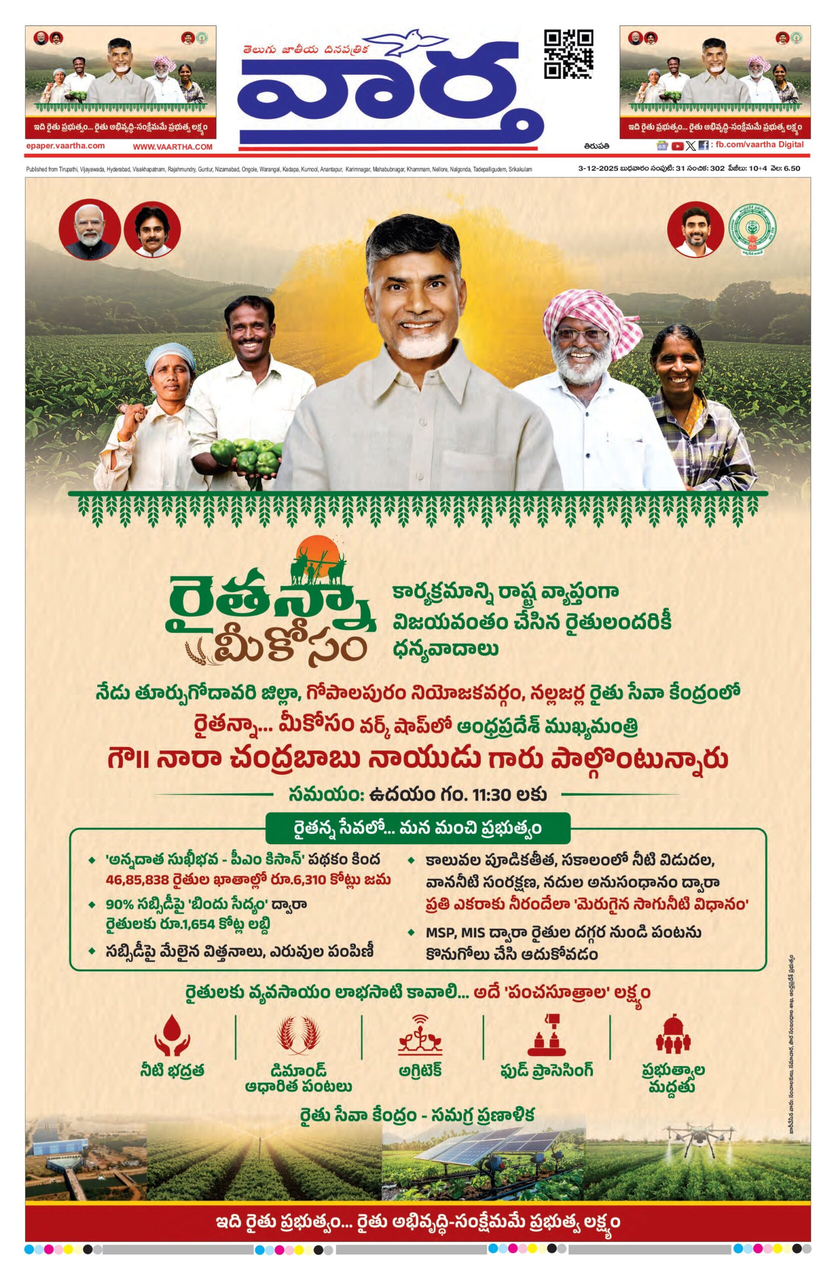 Tirupathi Main - 03 Dec 2025