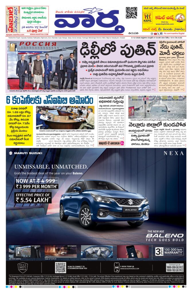 Tirupathi Main - 05 Dec 2025