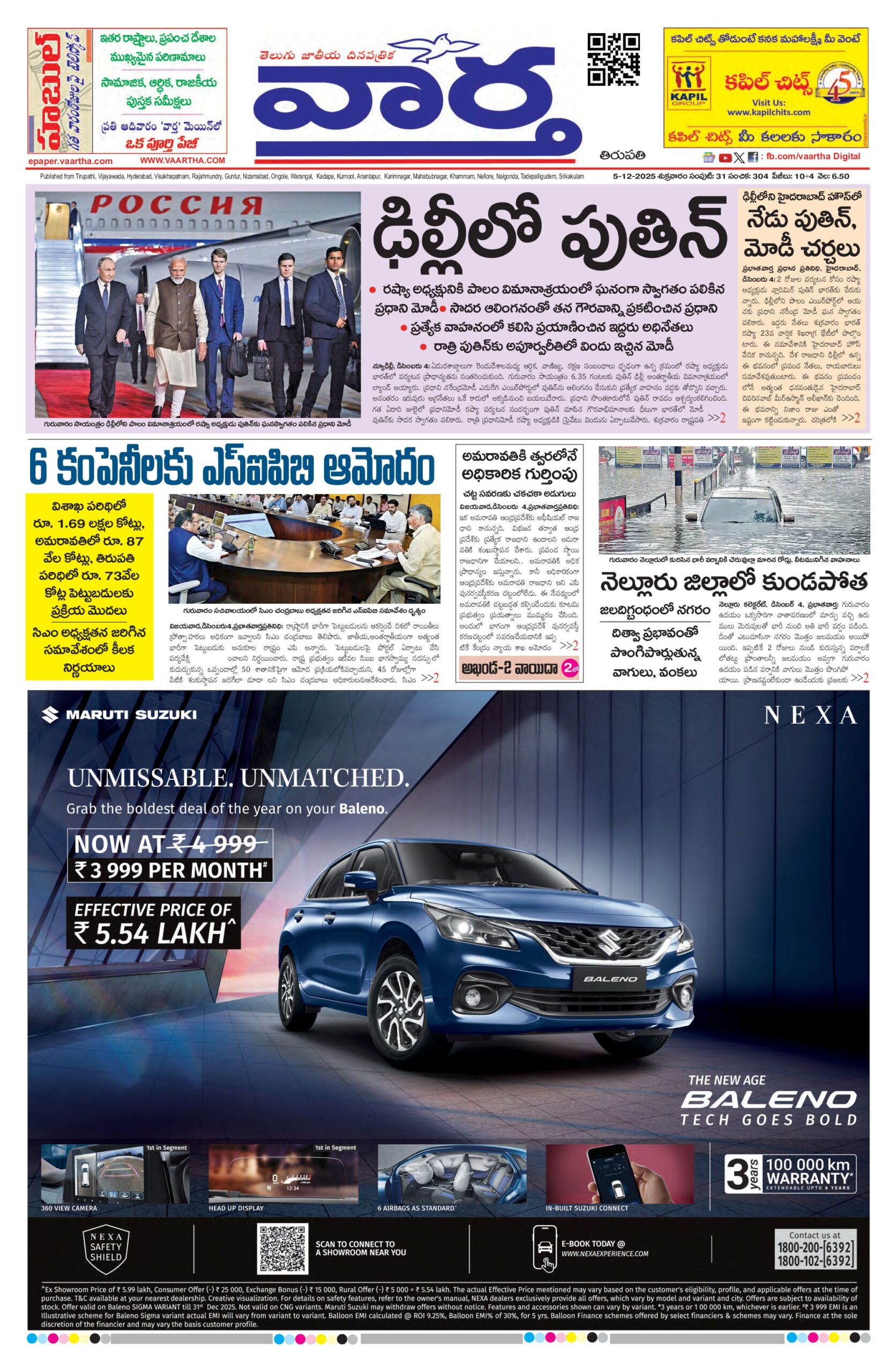 Tirupathi Main - 05 Dec 2025