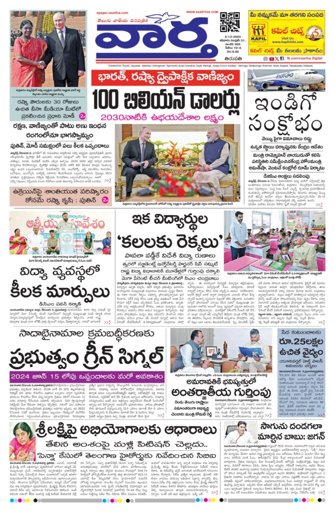 Tirupathi Main - 06 Dec 2025