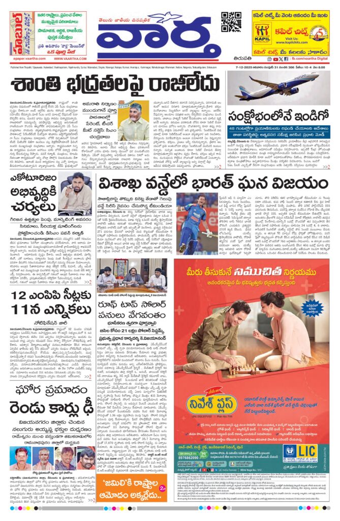 Tirupathi Main - 07 Dec 2025