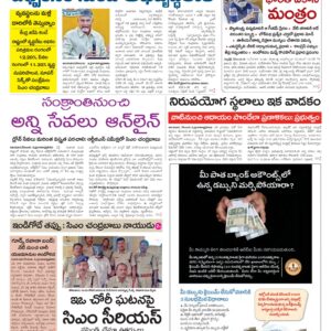 Tirupathi Main - 09 Dec 2025