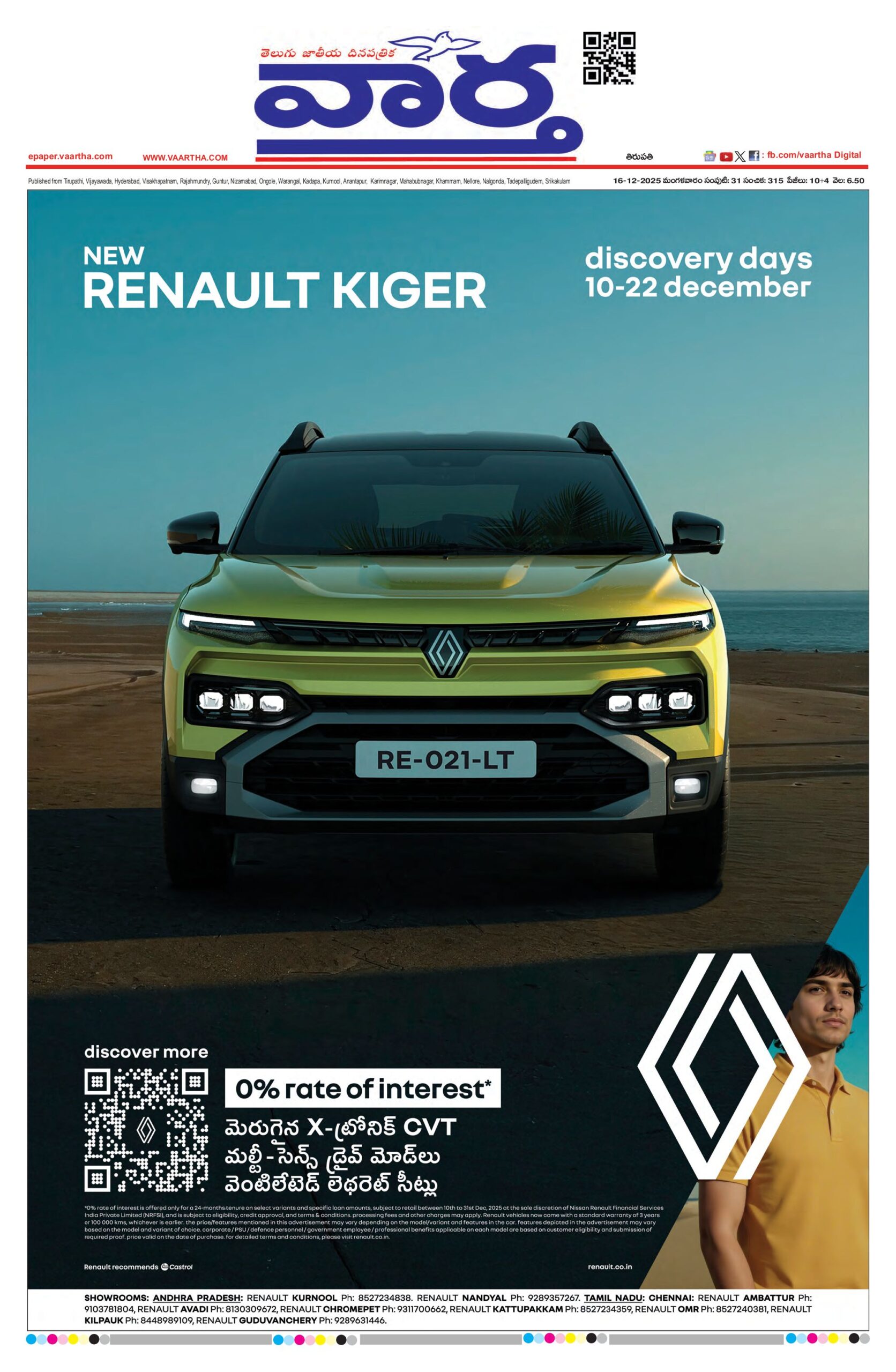 Tirupathi Main - 16 Dec 2025