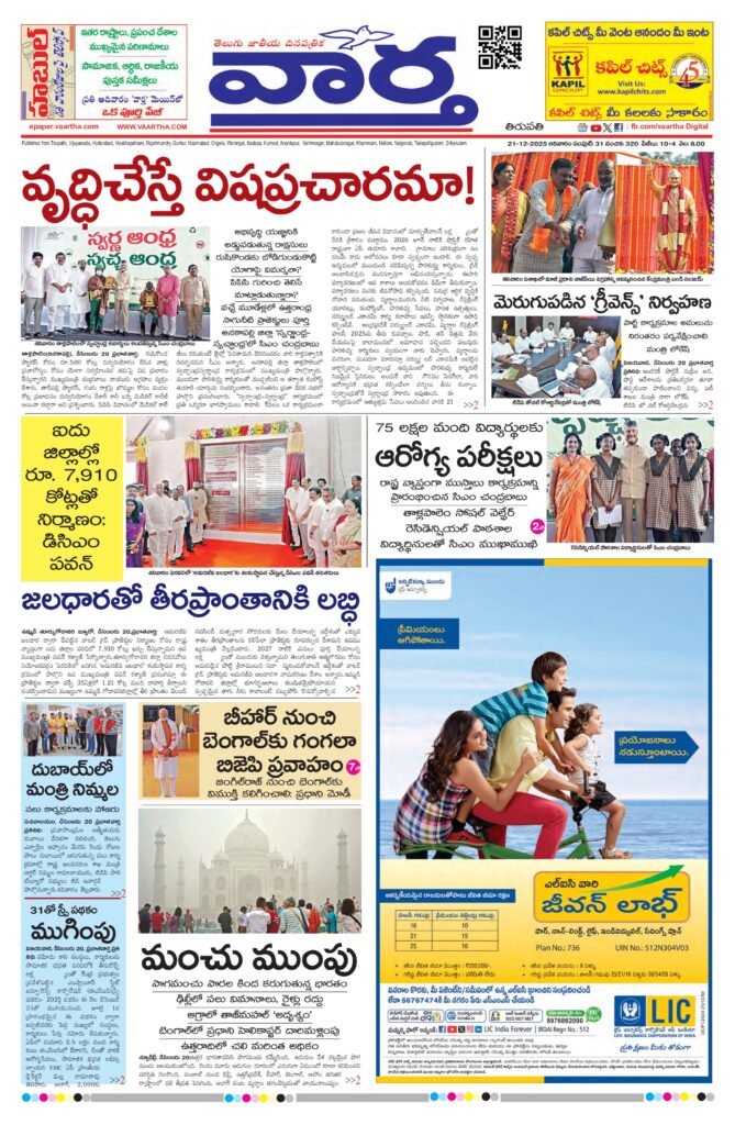 Tirupathi Main - 21 Dec 2025