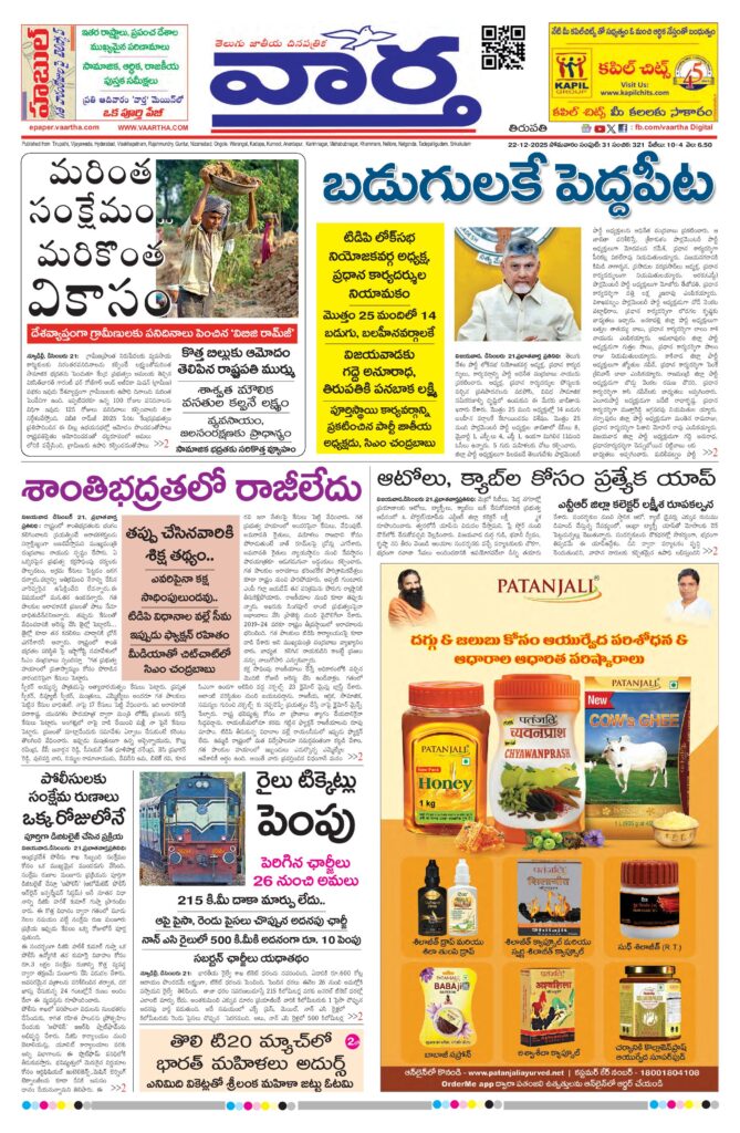 Tirupathi Main - 22 Dec 2025