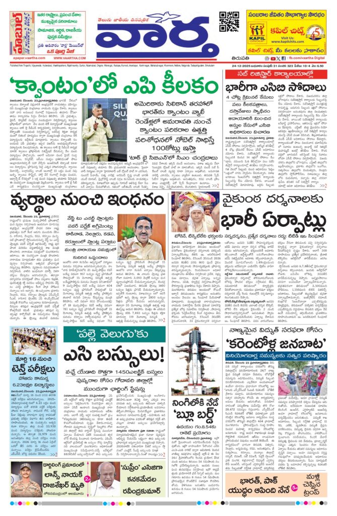 Tirupathi Main - 24 Dec 2025