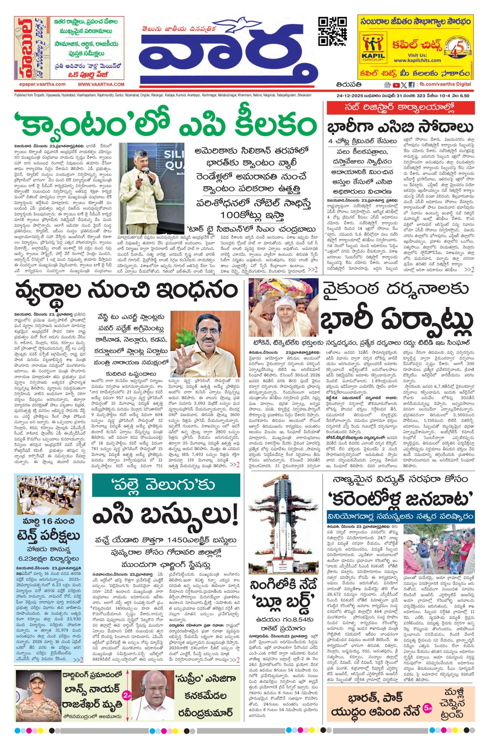 Tirupathi Main - 24 Dec 2025