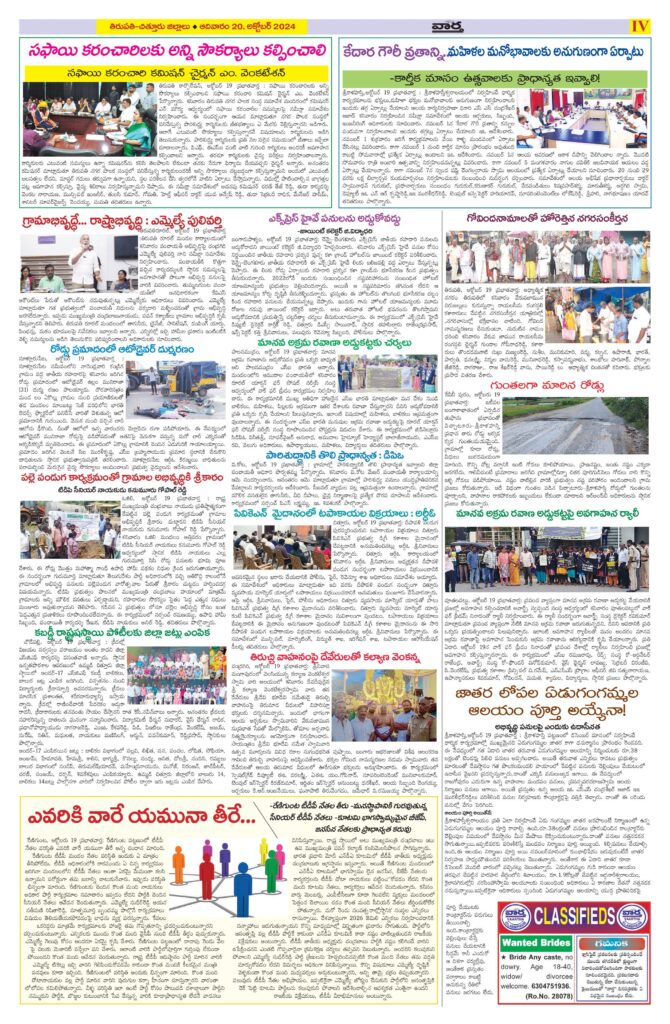 Tirupathi Tab - 20 Oct 2024