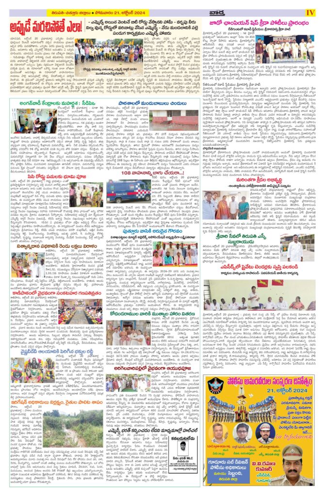 Tirupathi Tab - 21 Oct 2024