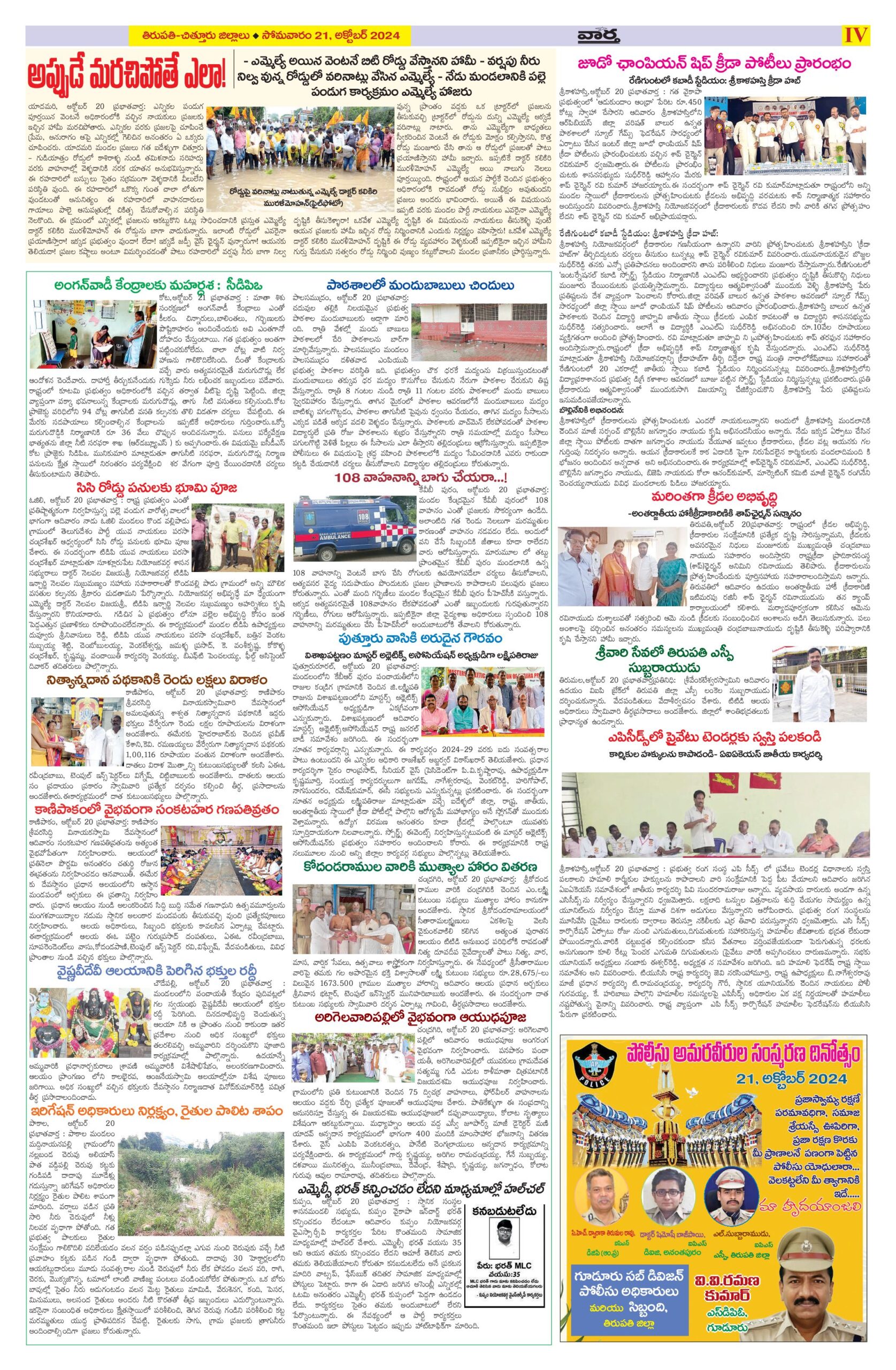 Tirupathi Tab - 21 Oct 2024