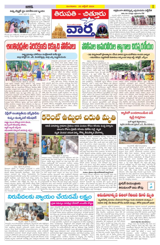Tirupathi Tab - 22 Oct 2024