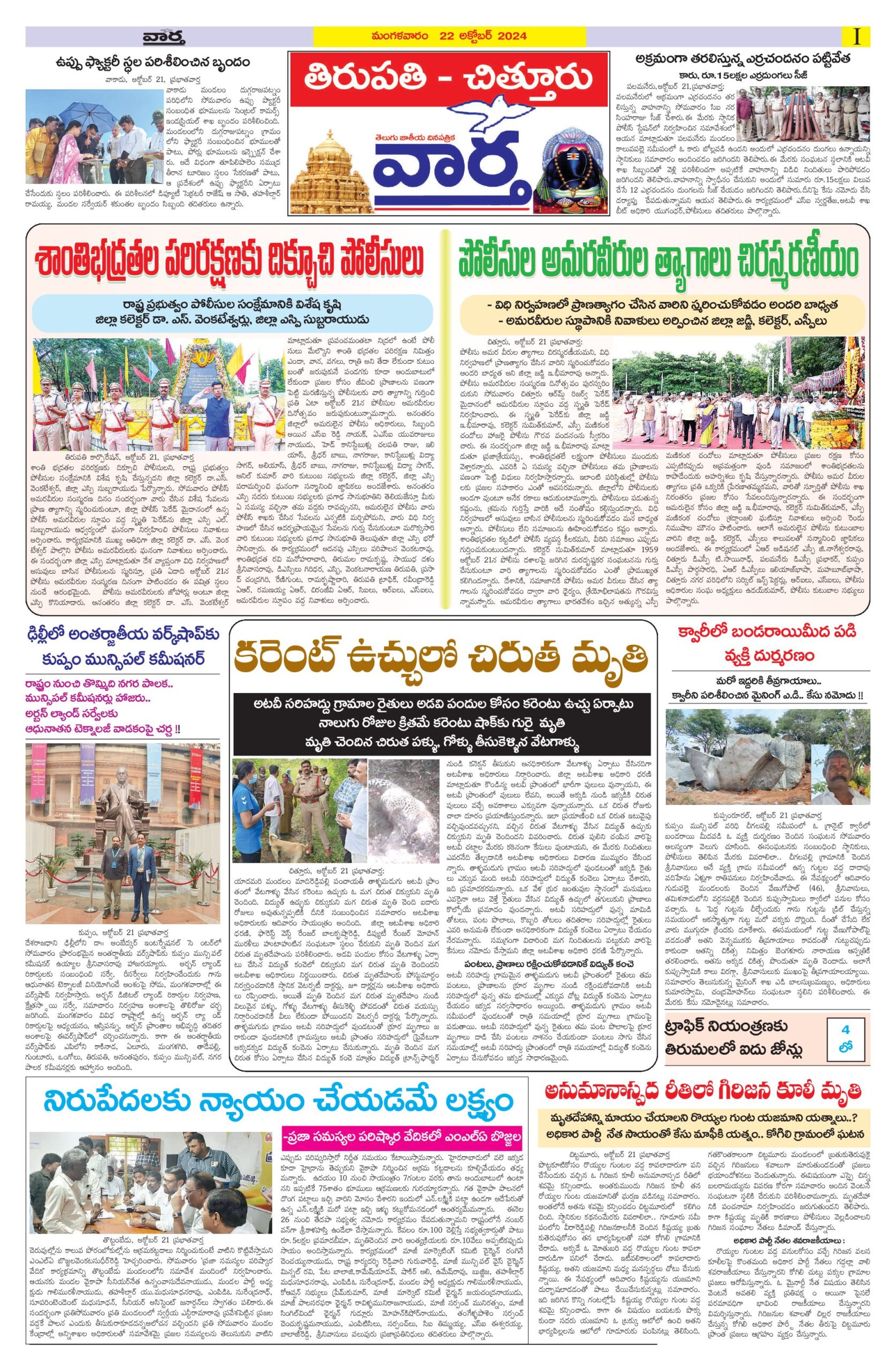 Tirupathi Tab - 22 Oct 2024