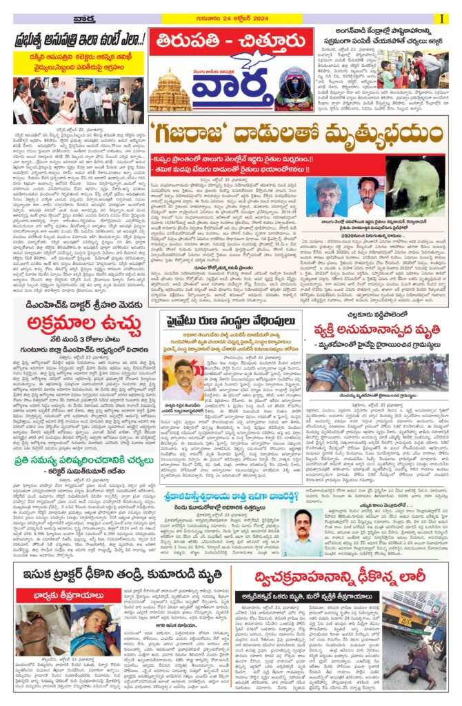 Tirupathi Tab - 24 Oct 2024
