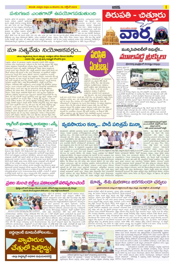 Tirupathi Tab - 26 Oct 2024