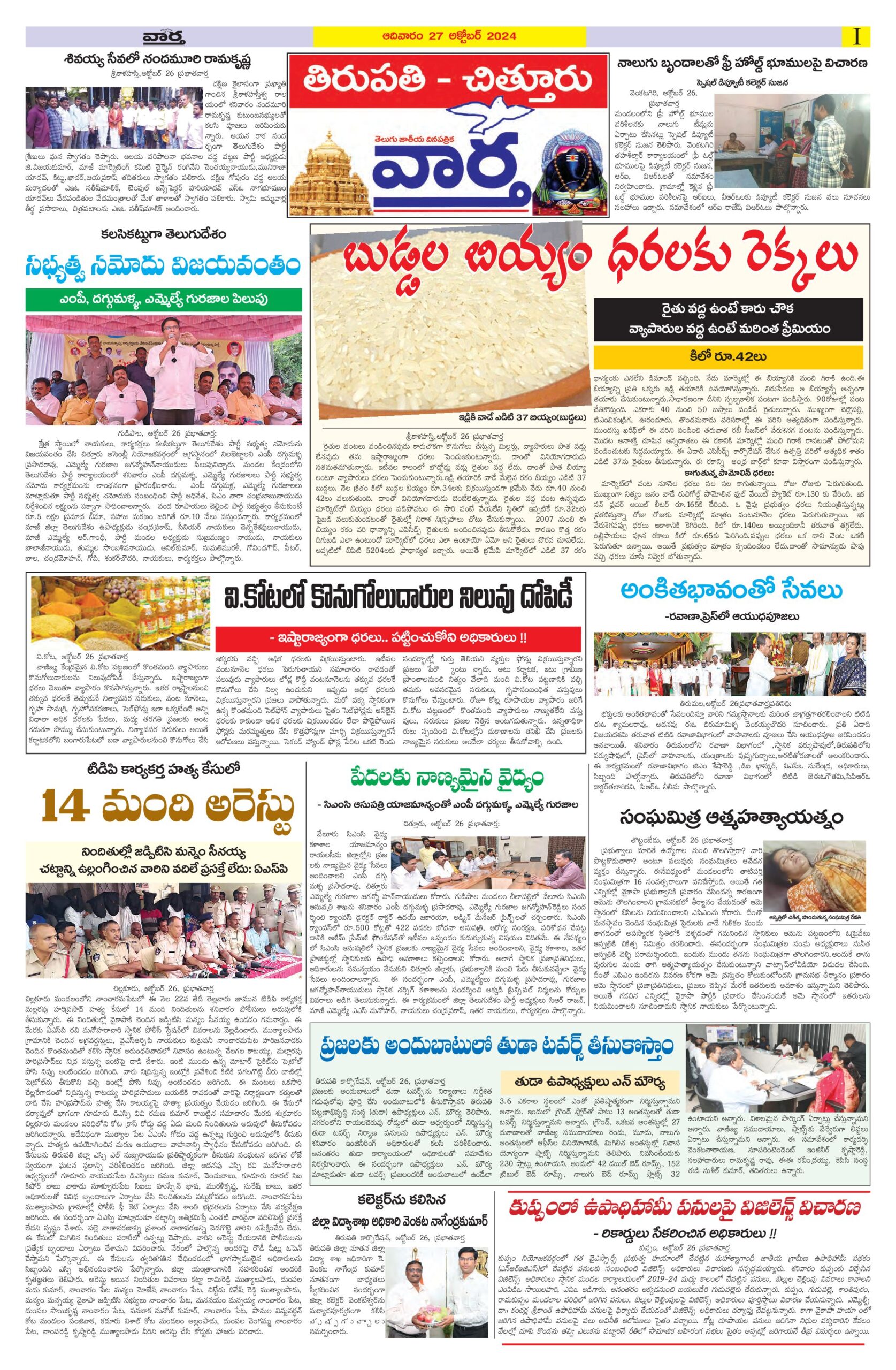 Tirupathi Tab - 27 Oct 2024
