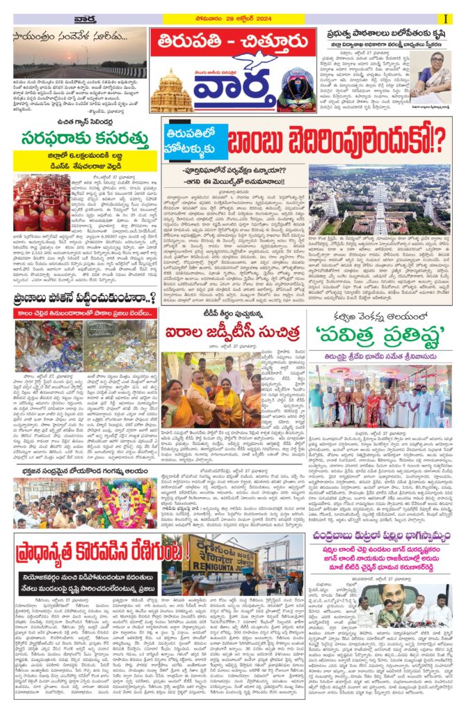 Tirupathi Tab - 28 Oct 2024